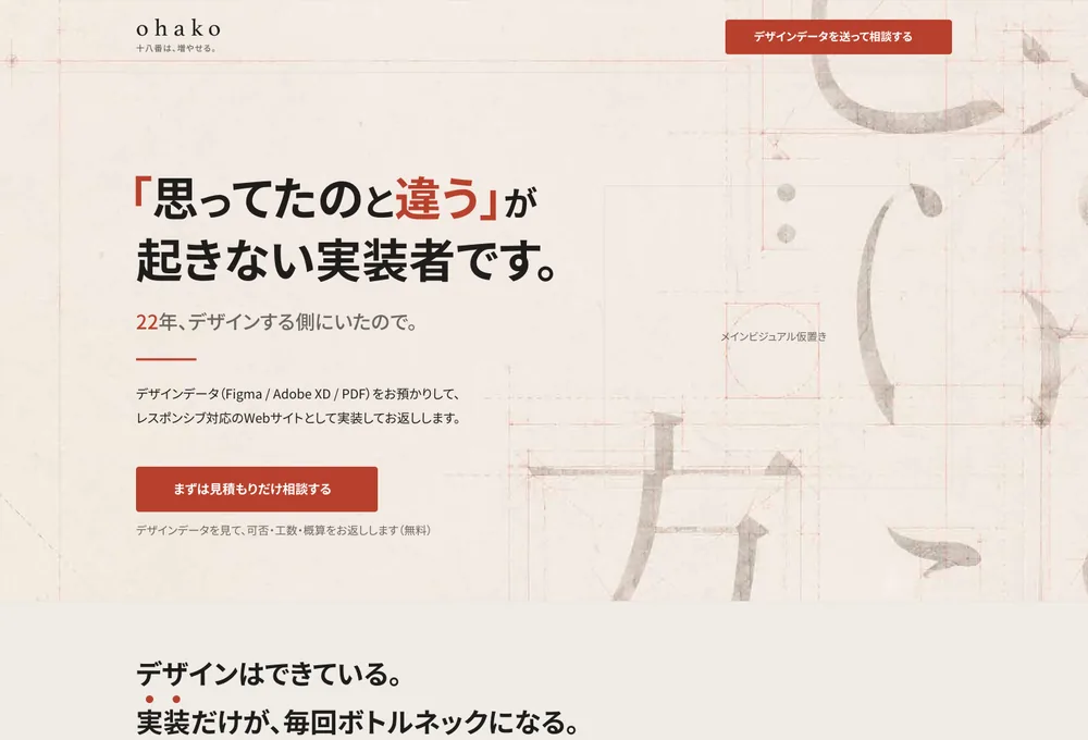 ohakoデザインのデザインカンプ。ファーストビューの見出しとCTA